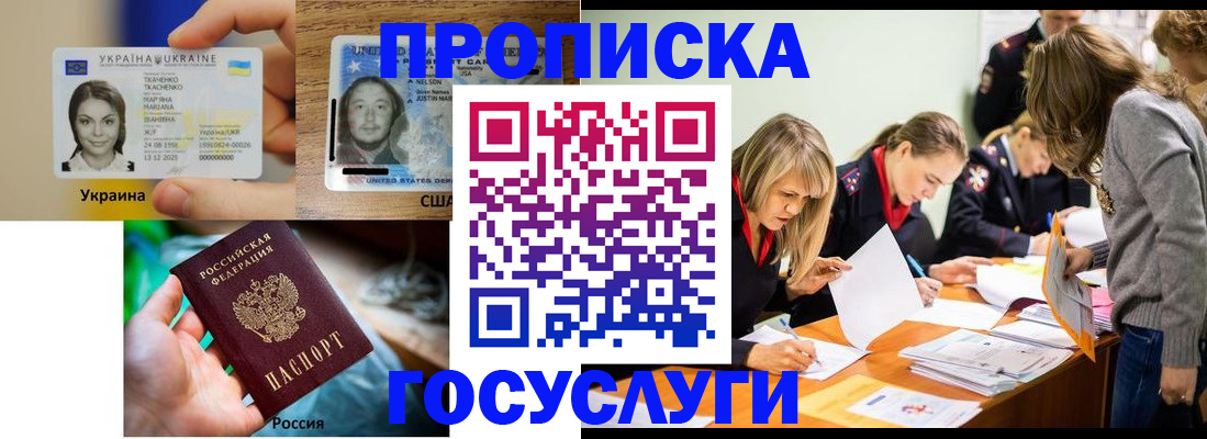 прописка в Нальчике