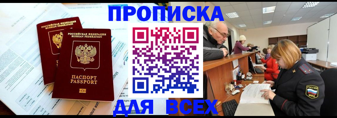 прописка паспорт в Нальчике